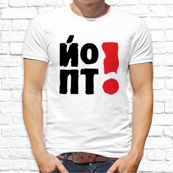 

Мужская футболка Push IT с принтом "Йопт!" XXXL, Белый
