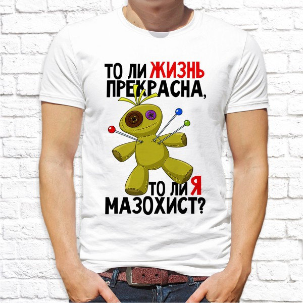 

Мужская футболка Push IT с принтом кукла "То ли жизнь прекрасна, то ли я мазохист" , Белый, Мужская футболка Push IT с принтом кукла "То ли жизнь прекрасна, то ли я мазохист" L, Белый