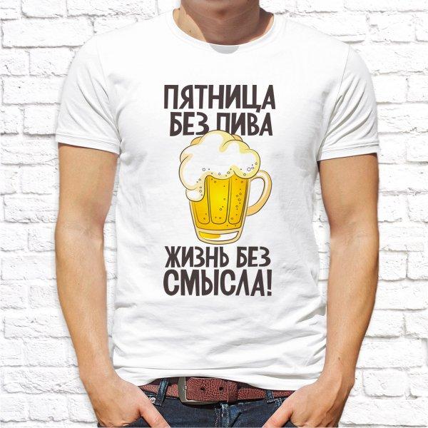 

Мужская футболка Push IT с принтом "Пятница без пива, жизнь без смысла" , Белый, Мужская футболка Push IT с принтом "Пятница без пива, жизнь без смысла" XL, Белый