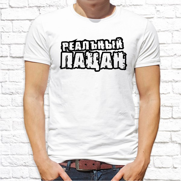 

Мужская футболка Push IT с принтом "Реальный пацан" XXXL, Белый