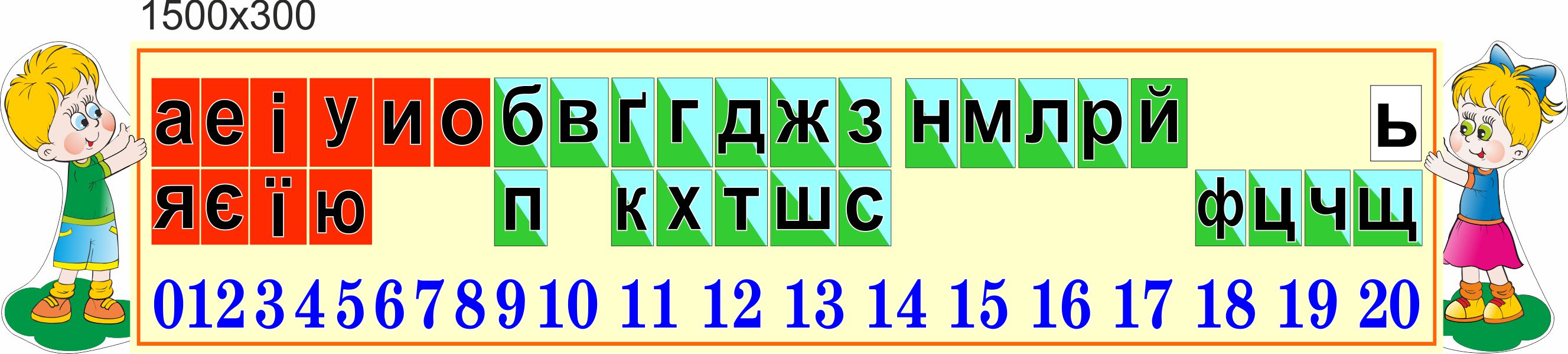 

Стенд, алфавит, ViTaLa, фигурный, 1500х300 мм, полноцветный, (КУ000037)