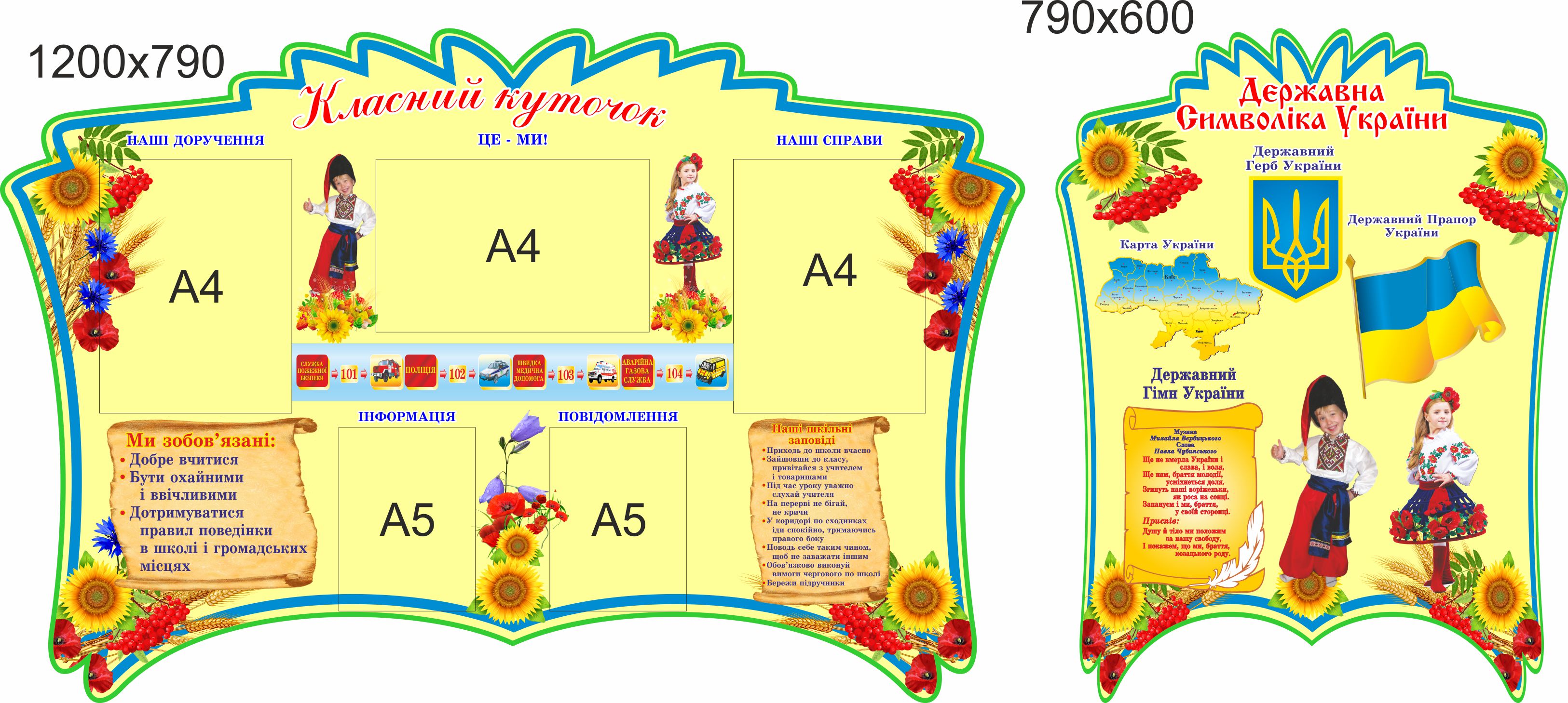 

Стенд, классный уголок, ViTaLa, фигурный, 1800х790 мм, полноцветный, (КУ000039)