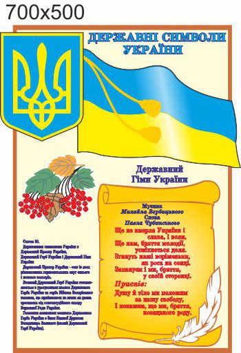 

Стенд, символика, ViTaLa, фигурный, 700х500 мм, полноцветный, (С000017)