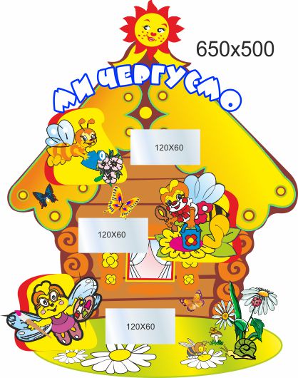 

Стенд для школы, детского сада, Мы дежурим. ViTaLa, фигурный, 650х500 мм, полноцветный, (ДС000071)