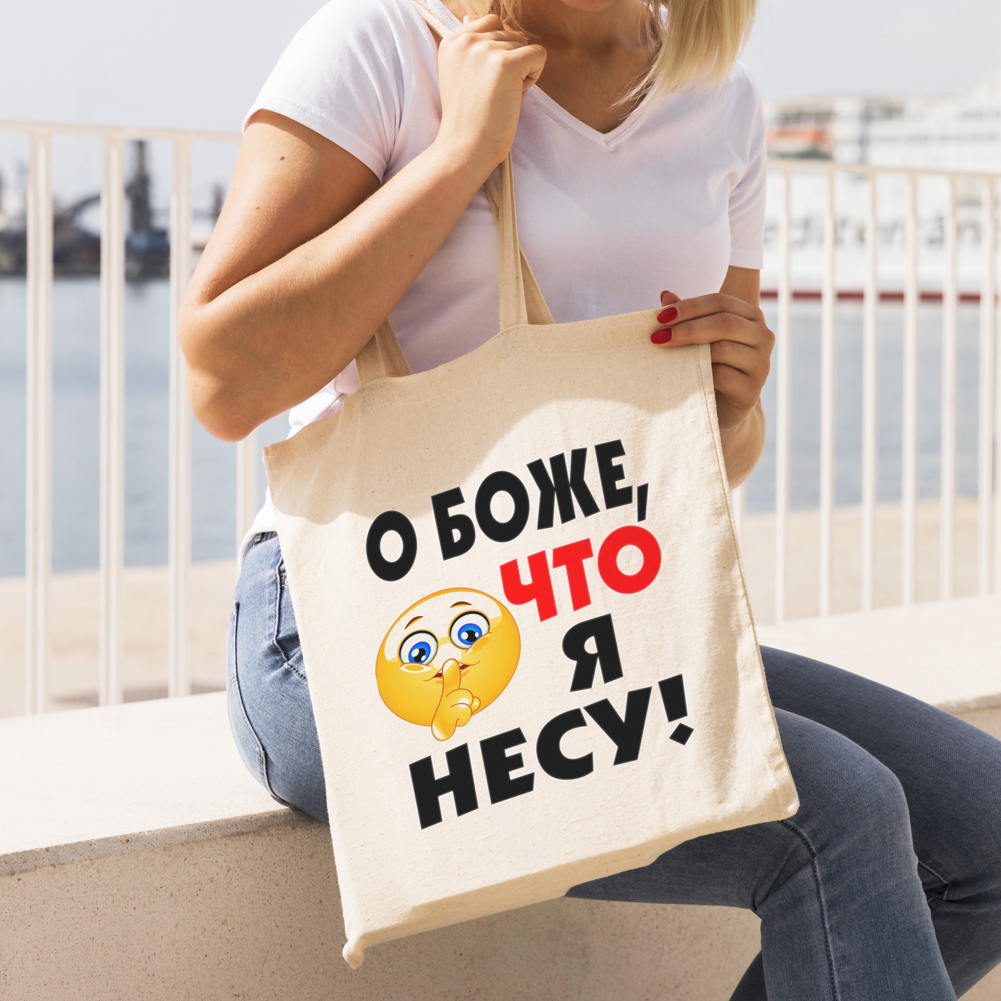 

Эко-сумка с принтом "О Боже, что я несу!" Бежевая Размер 34*39 см