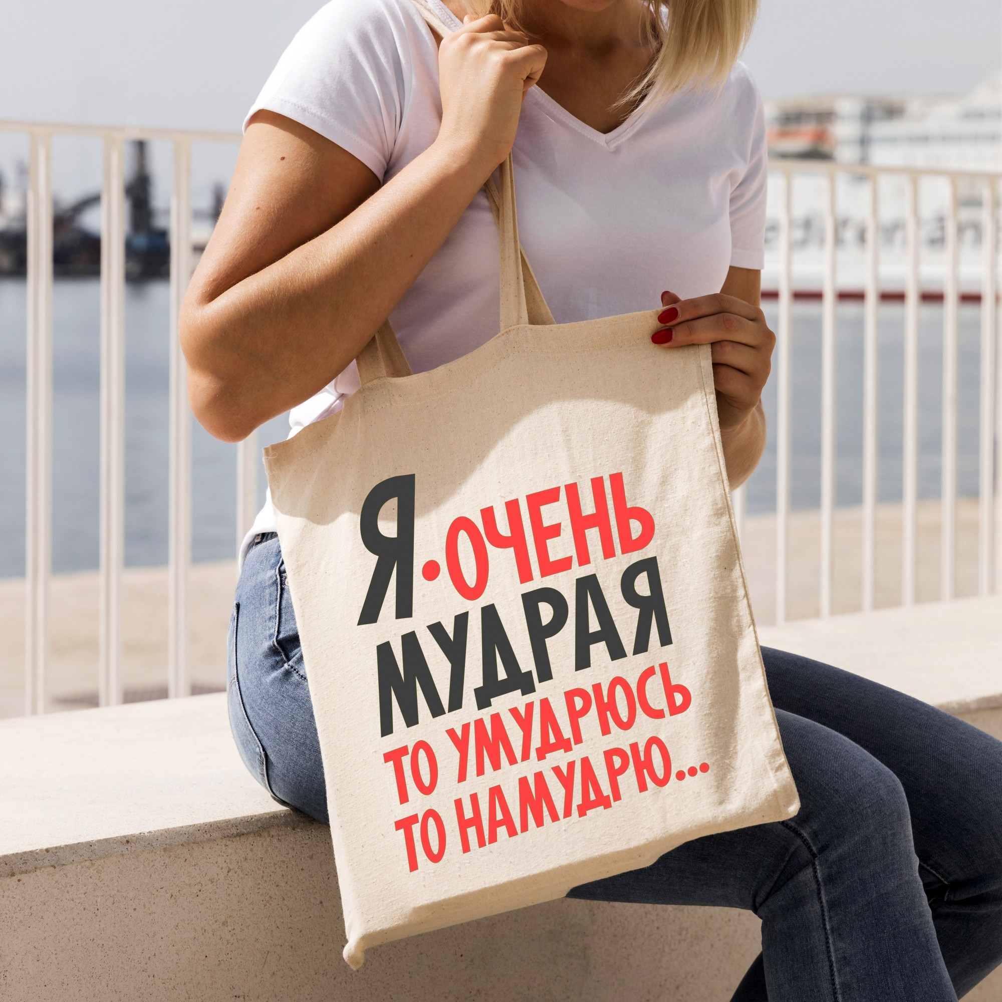 

Сумка для покупок с надписью "Я очень мудрая" Бежевая Размер 34*39 см