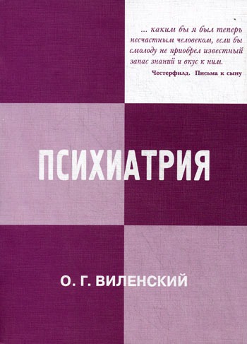 

Психиатрия (412911)