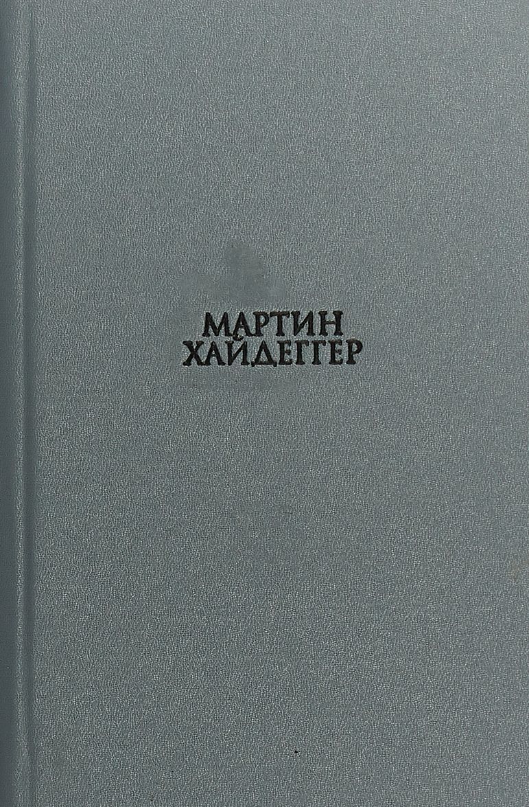 

О существе человеческой свободы. Введение в философию