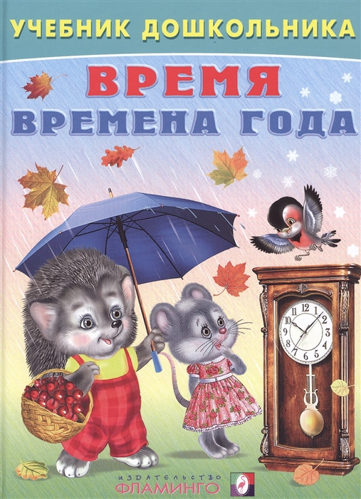 

Время. Времена года (750971)