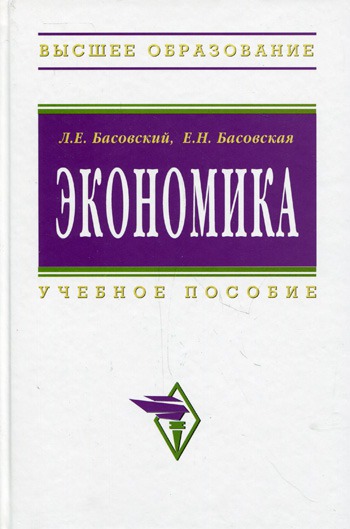 

Экономика. Учебное пособие (133663)