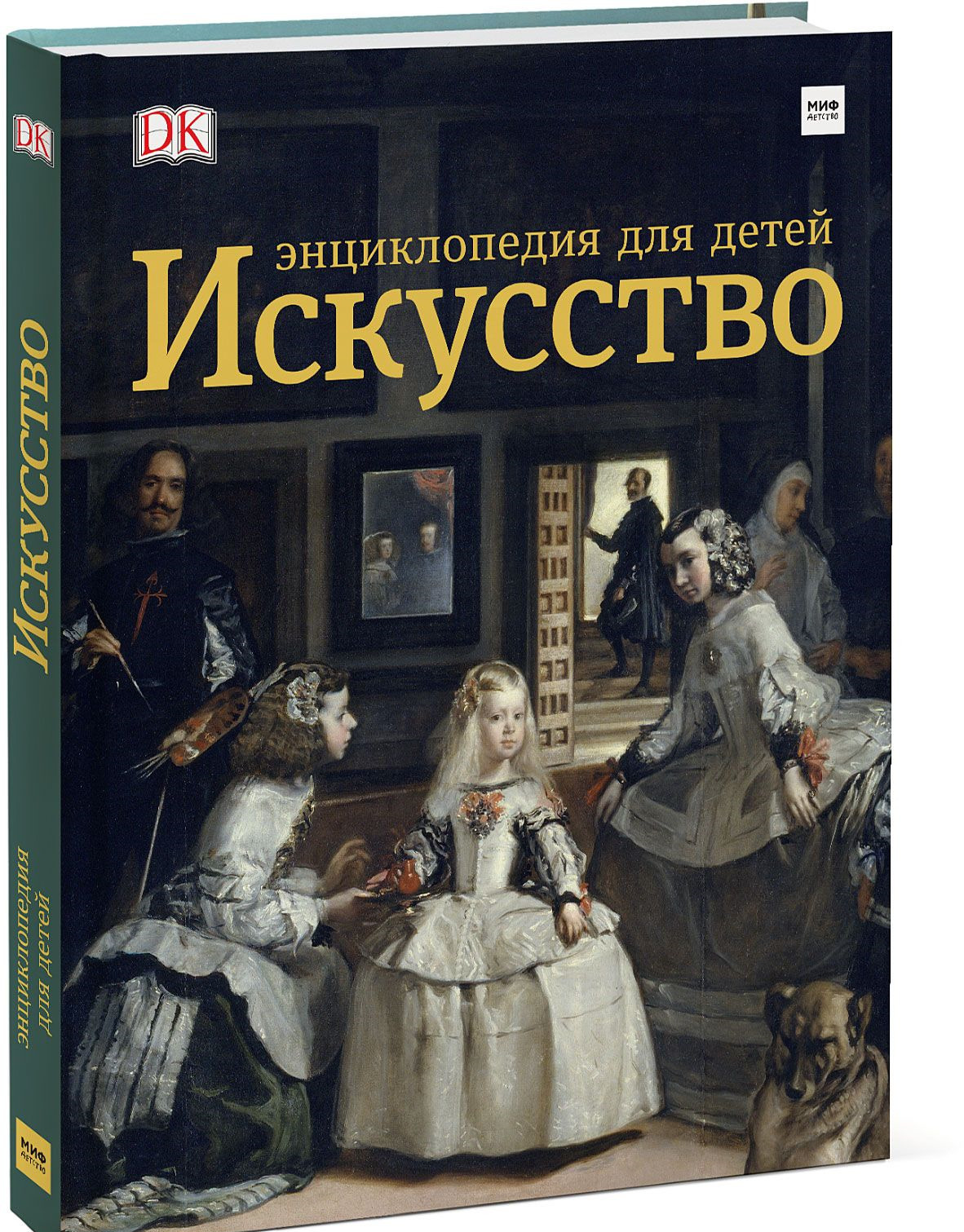 

Искусство. Энциклопедия для детей (1759533)