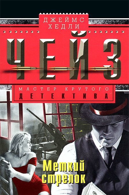 

Меткий стрелок (801199)