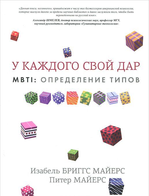 

MBTI. Определение типов. У каждого свой дар (493190)