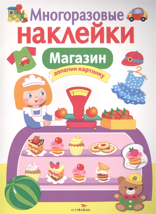 

Многоразовые наклейки. Магазин (1590309)