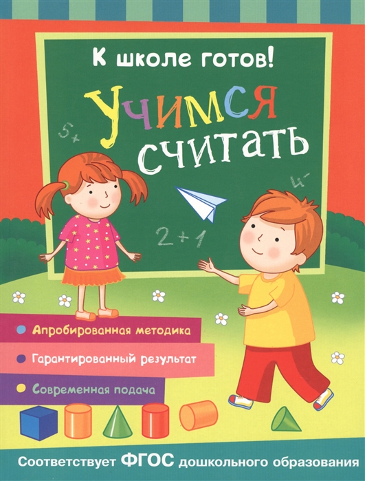 

Учимся считать (1328651)