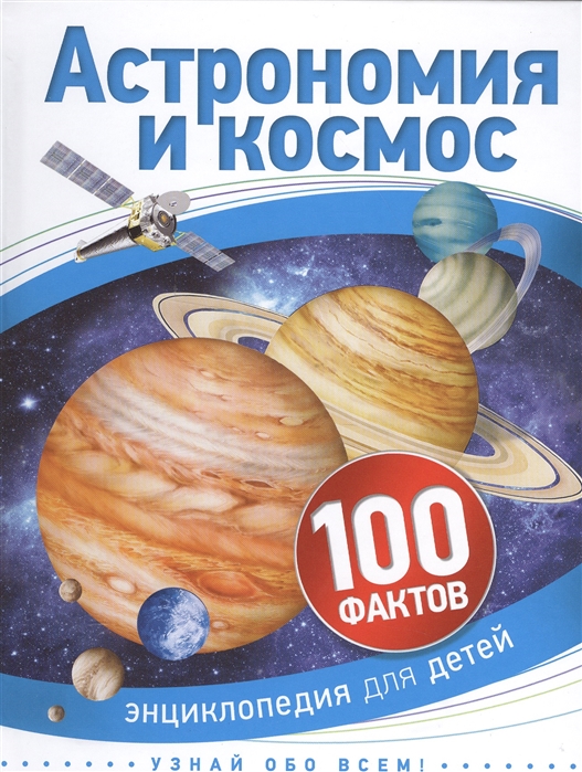 

Астрономия и космос (1042419)