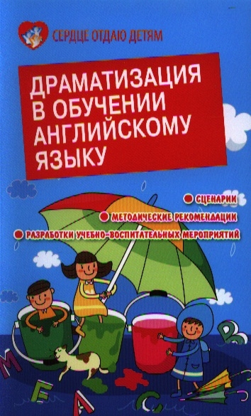 

Драматизация в обучении английскому языку