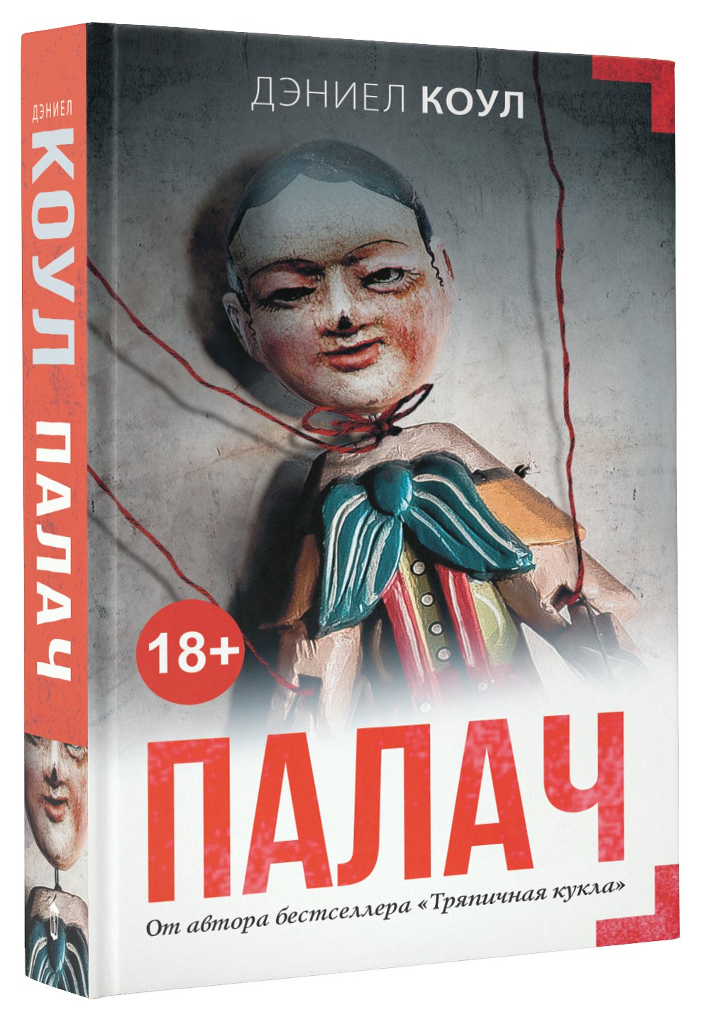

Палач (1732473)