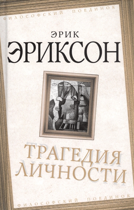 

Трагедия личности (1783799)