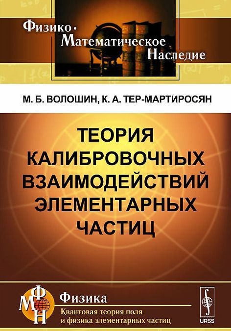 

Теория калибровочных взаимодействий элементарных частиц (933055)