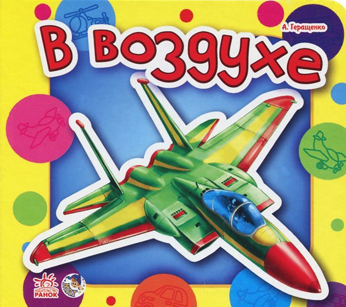 

В воздухе (976753)
