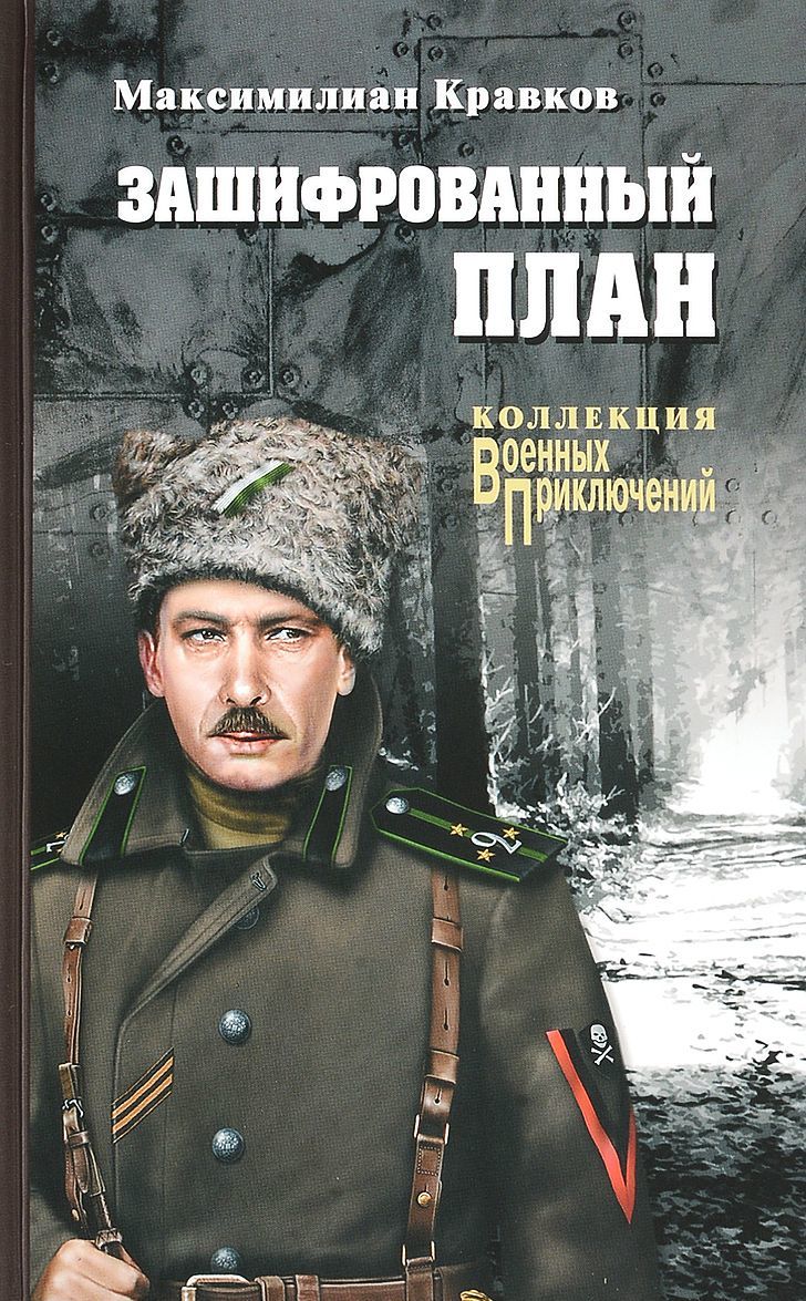 

Зашифрованный план (1705266)