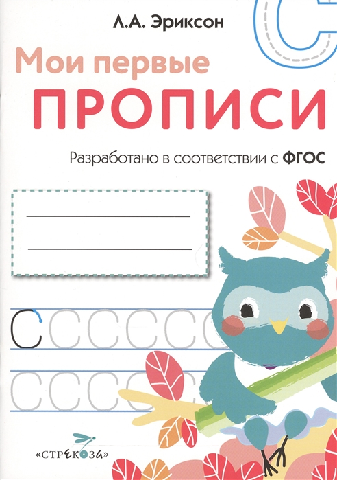 

Мои первые прописи. Выпуск 7. Пишем печатные буквы (1323518)
