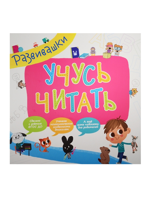 

Учусь читать (1302771)