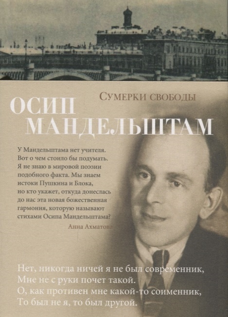

Сумерки свободы