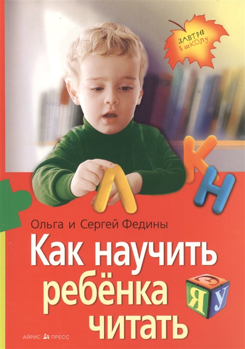 

Как научить ребенка читать (1590267)