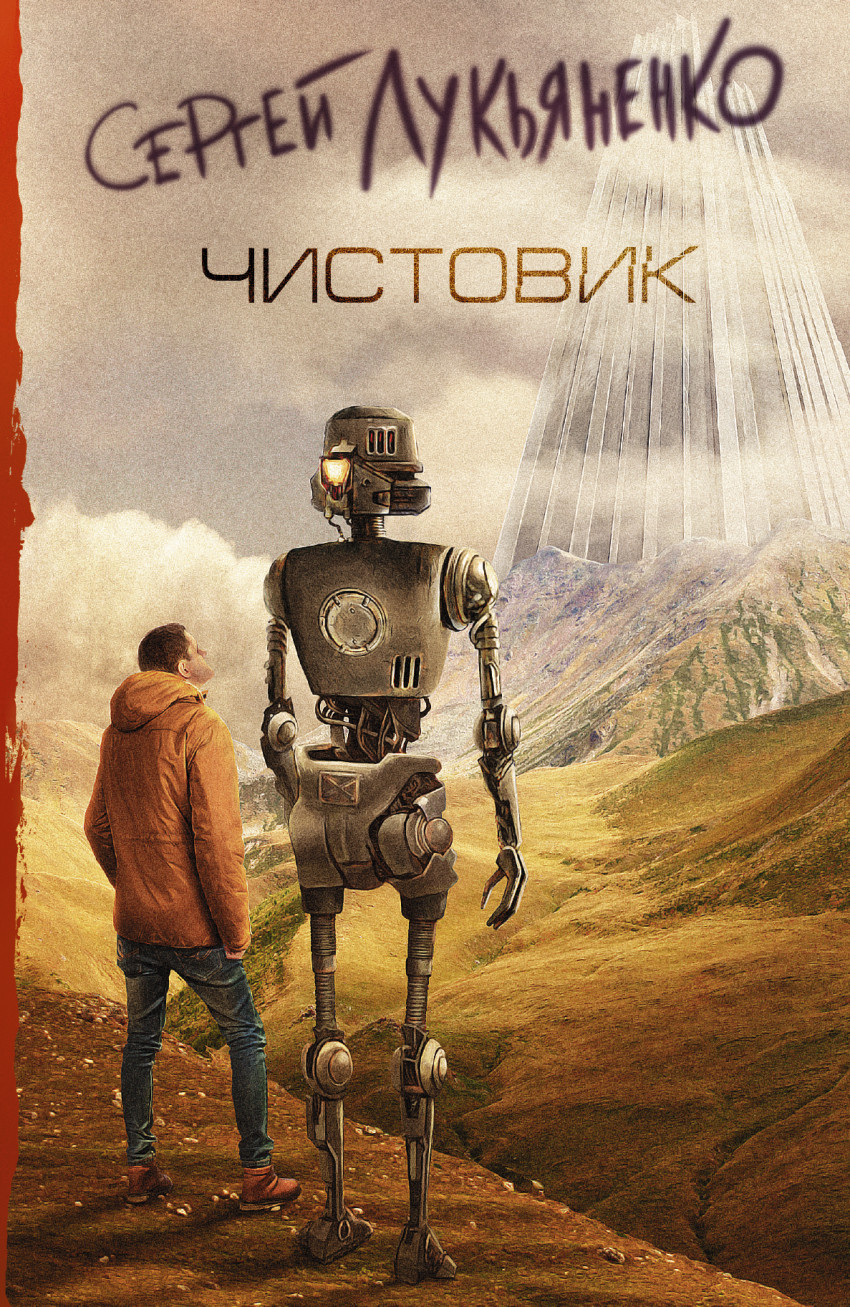 

Чистовик (1600833)