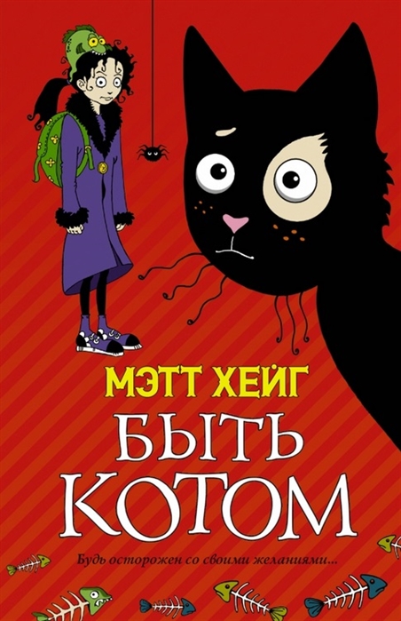 

Быть котом (939699)