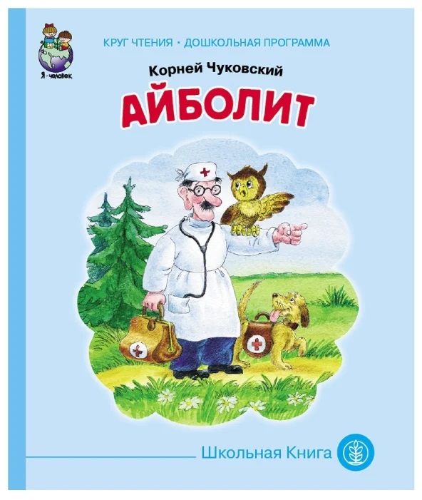 

Айболит (1264100)