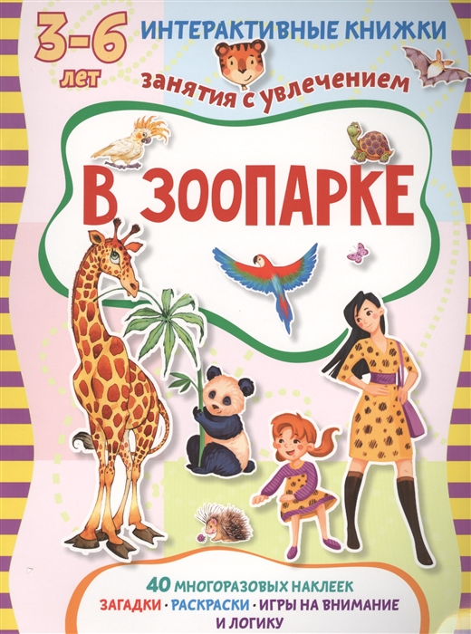 

В зоопарке (1152847)