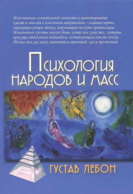 

Психология народов и масс (1562871)