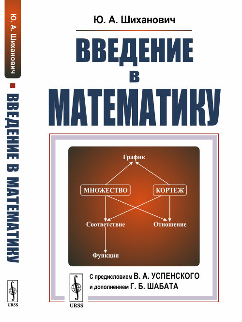 

Введение в математику. Для нематематиков (1773419)