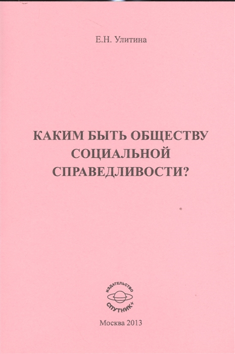 

Каким быть обществу социальной справедливости