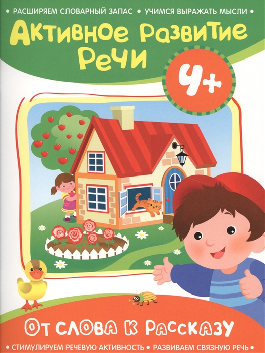 

От слова к рассказу