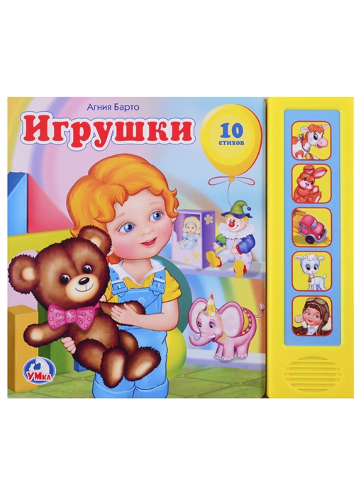 

Книга озвученнаяИгрушки А. Барто