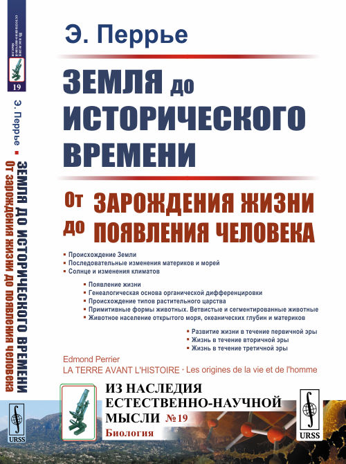 

Земля до исторического времени. От зарождения жизни до появления человека. Выпуск 19 (4159022)