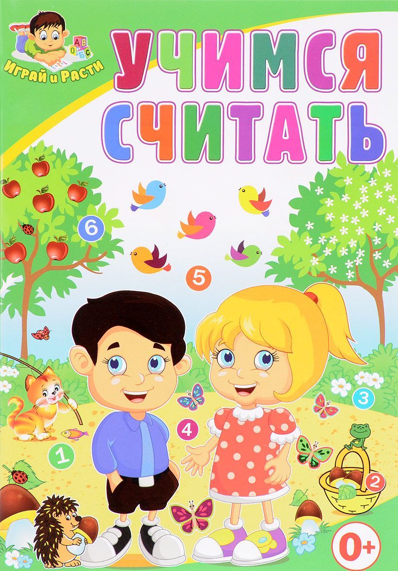 

Учимся считать (1666877)