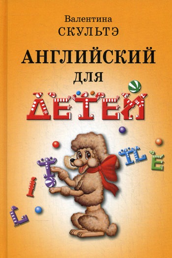 

Английский для детей (145901)