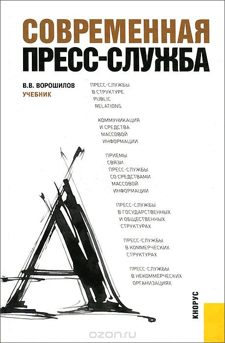 

Современная пресс-служба (573384)