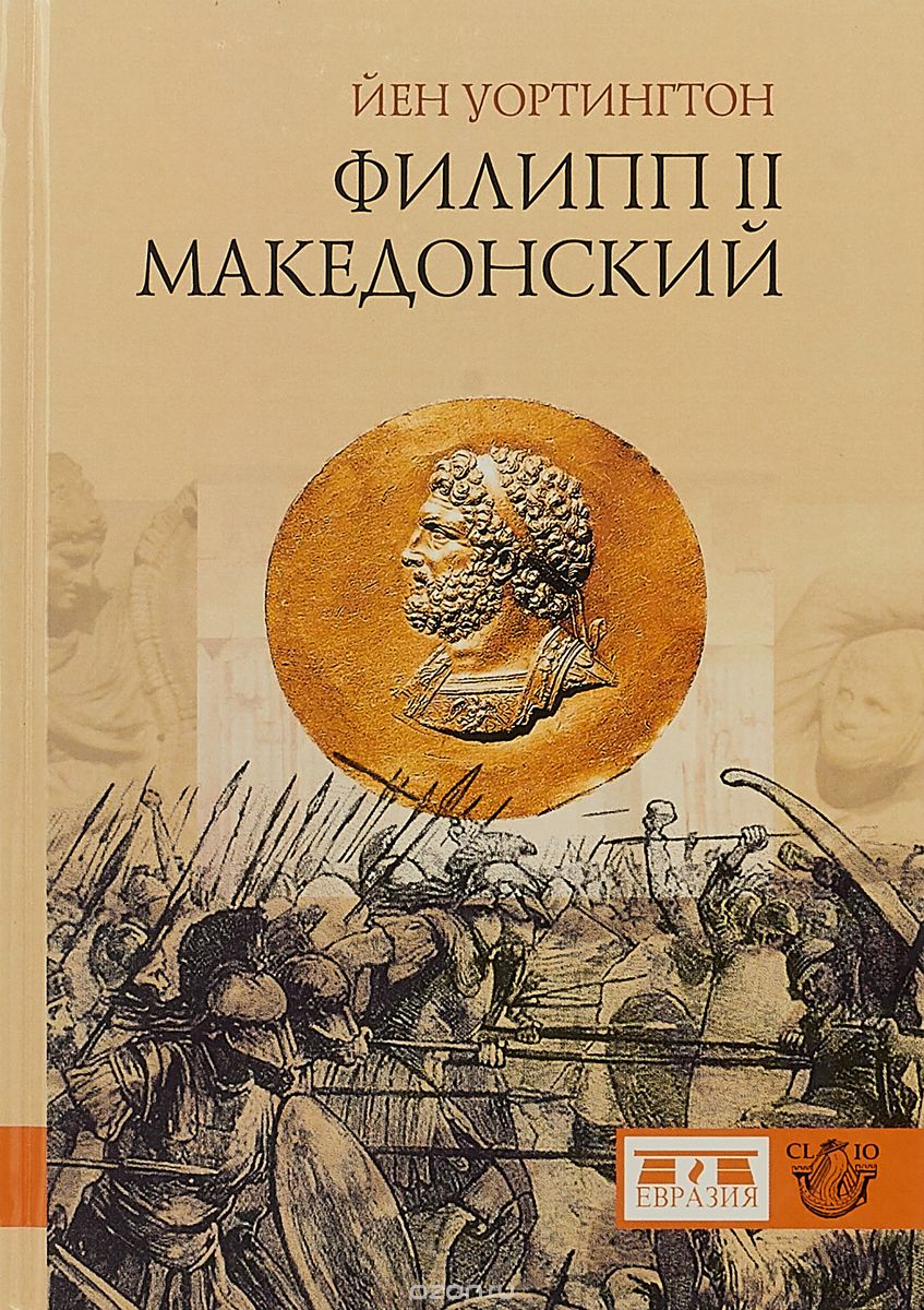 

Филипп II Македонский (1710331)