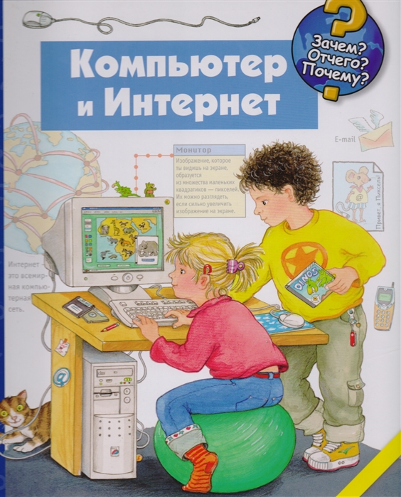 

Компьютер и Интернет (1305507)