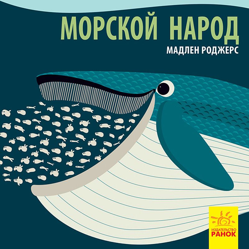 

Морской народ