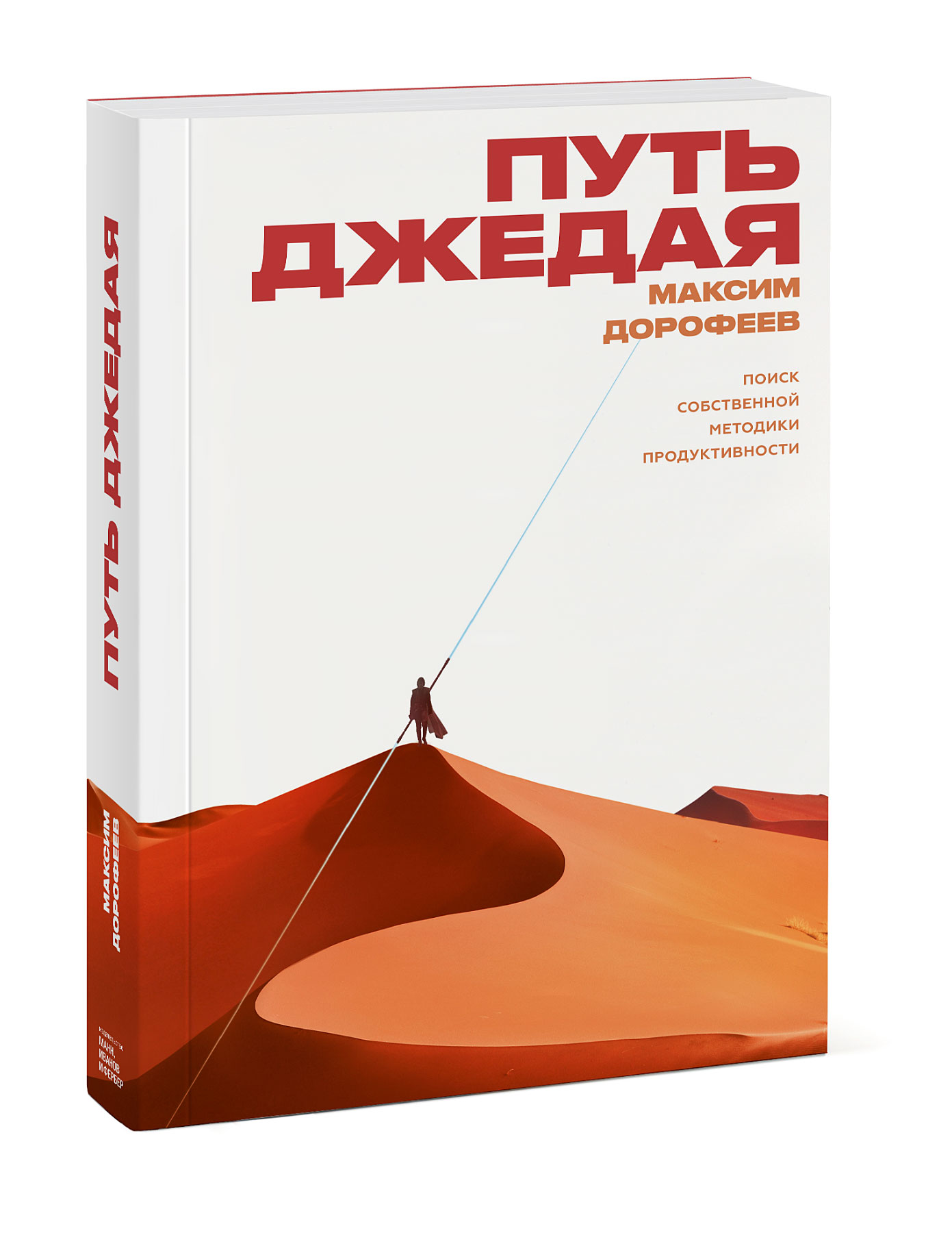 

Путь джедая. Поиск собственной методики продуктивности (4128556)