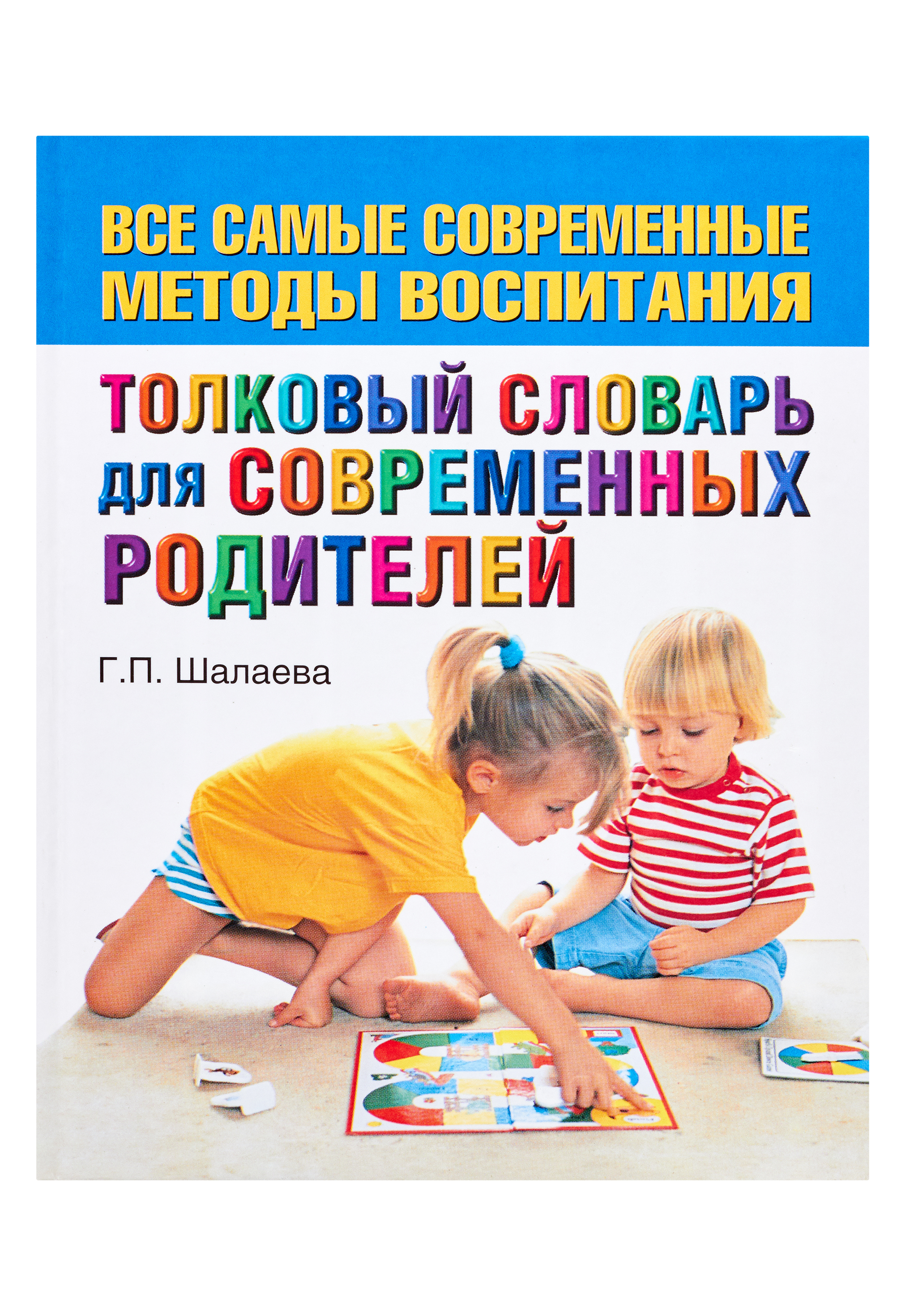 

Толковый словарь для современных родителей (161788)