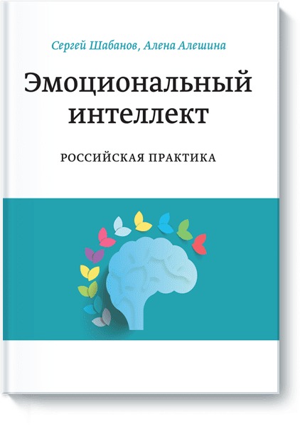 

Эмоциональный интеллект. Российская практика (1754913)