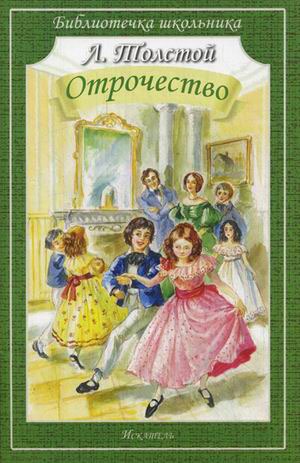 

Отрочество (583724)